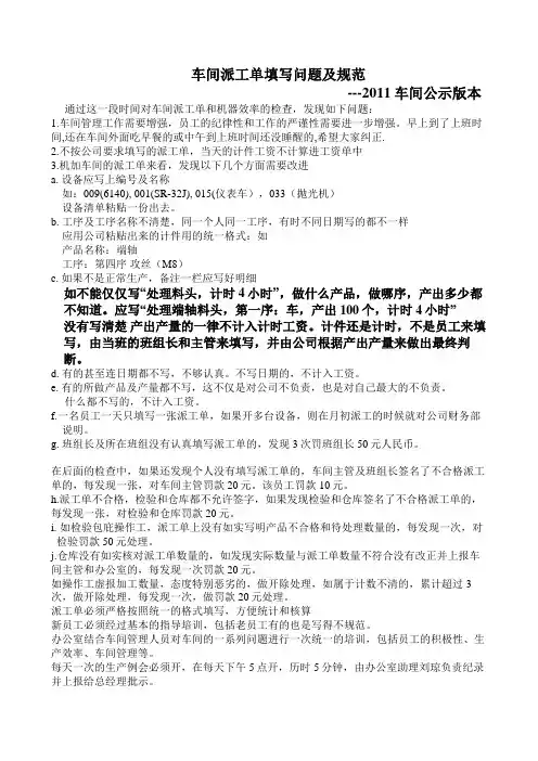 车间派工单填写问题及规范2011