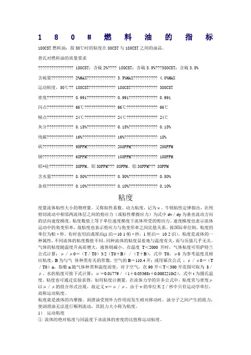 燃料油的指标