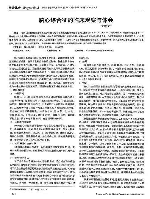 脑心综合征的临床观察与体会
