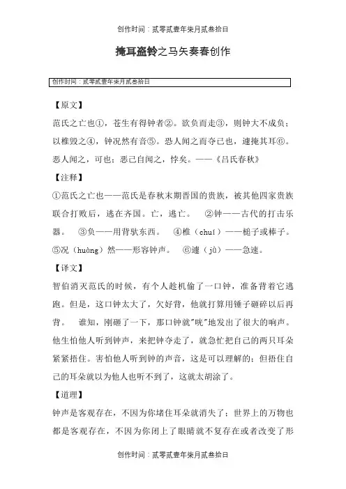 小学《掩耳盗铃》古文原文、注释及道理
