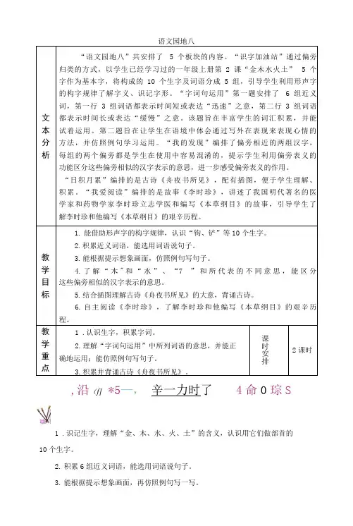 部编版二年级语文下册《语文园地八》优质教案