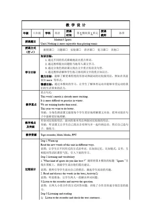 外研社新标准八年级英语上册教案M3U1