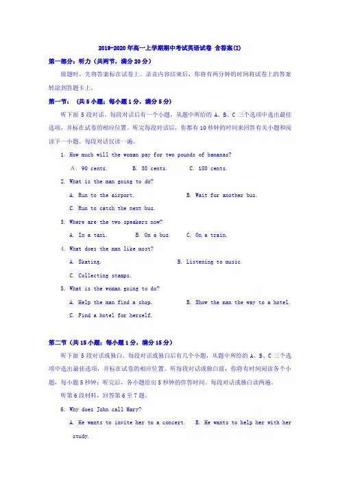2019-2020年高一上学期期中考试英语试卷 含答案(I)