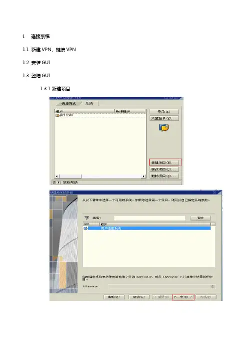 SAP学习系统操作步骤