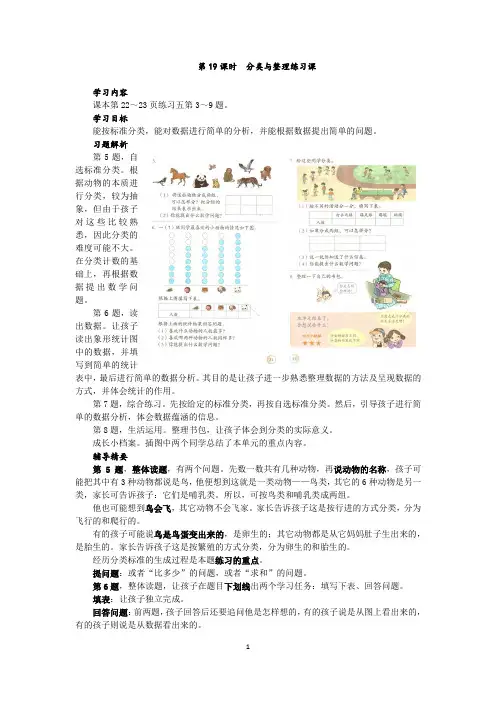 分类与整理练习课,一年级下册,第19课时