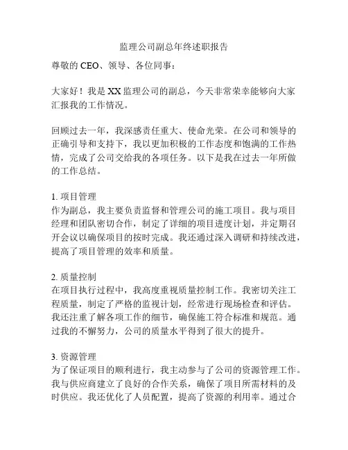 监理公司副总年终述职报告