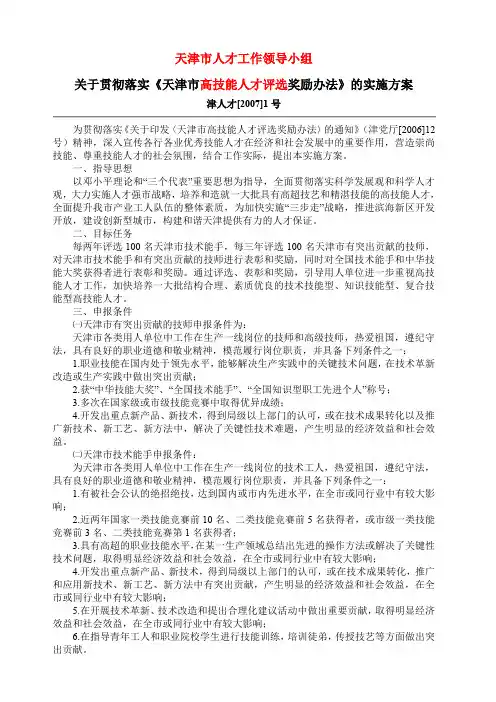 天津市人才工作领导小组