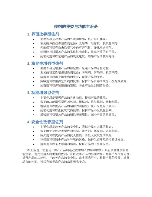 佐剂的种类与功能主治是