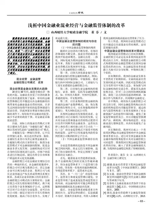 浅析中国金融业混业经营与金融监管体制的改革