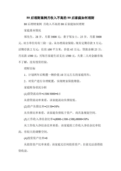 80后理财案例月收入不高的80后家庭如何理财