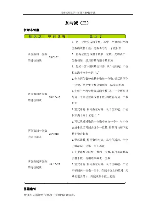 北师大版数学一年级下册-6 加与减(三) 知识清单