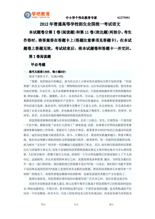 2012河南省洛阳市高考语文试题真题及答案(word文字版)