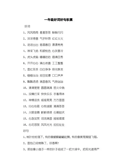 一年级好词好句积累