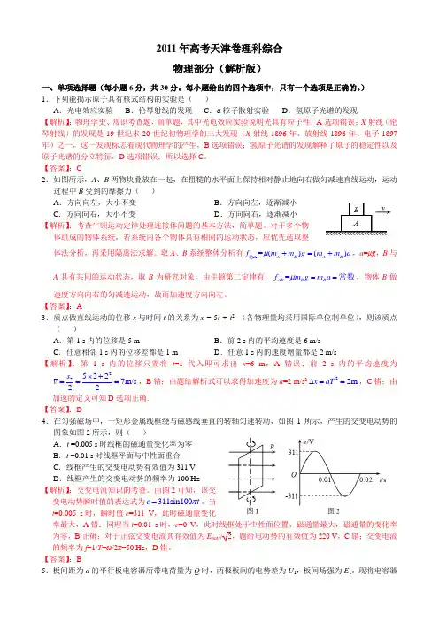2011年全国高考理综物理部分(天津卷) 解析版
