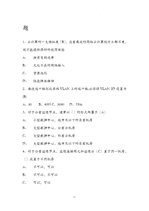 云计算试题及答案