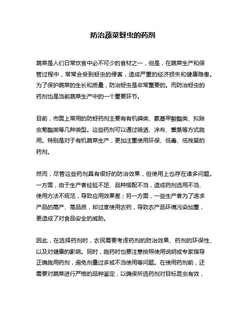 防治蔬菜蚜虫的药剂