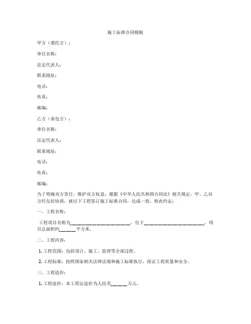 施工标准合同模板