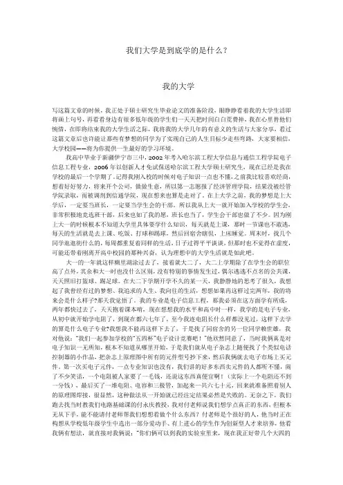 我的大学——郭天祥