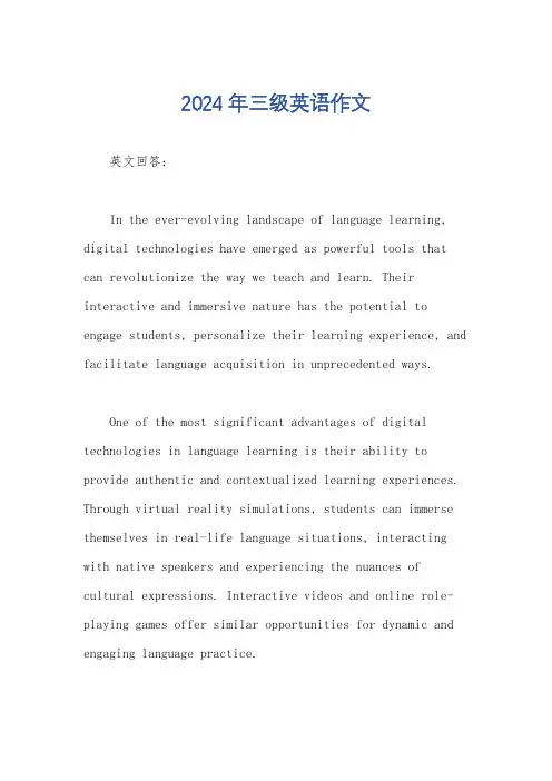 2024年三级英语作文
