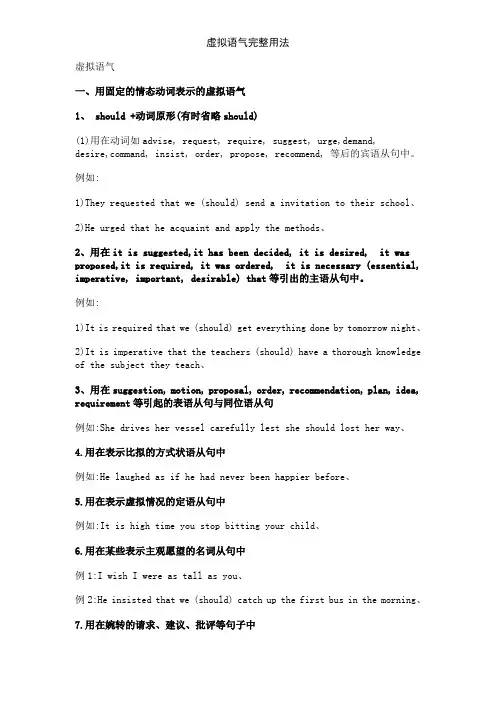 虚拟语气完整用法