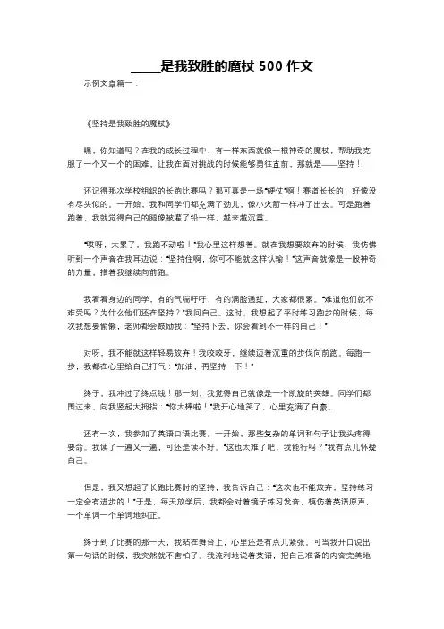 _____是我致胜的魔杖500作文