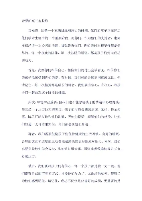 说给高三家长的一些话语