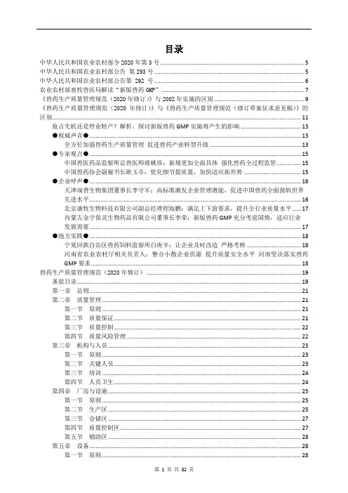 兽药生产质量管理规范(2020年修订)培训教材20200515版