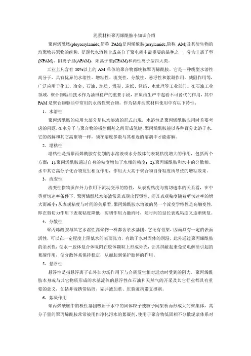 泥浆材料聚丙烯酰胺小知识介绍