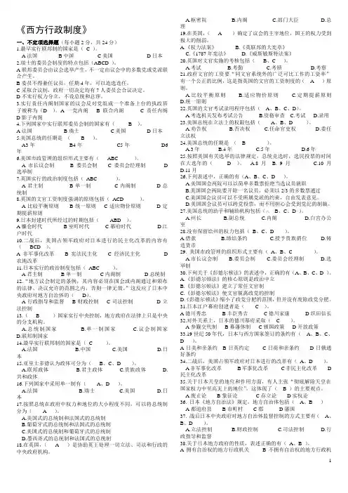 电大西方行政制度复习题