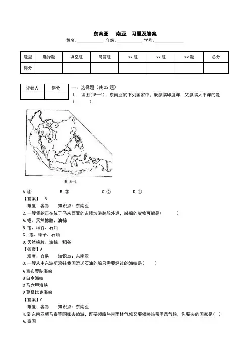 东南亚   南亚  习题及答案.doc