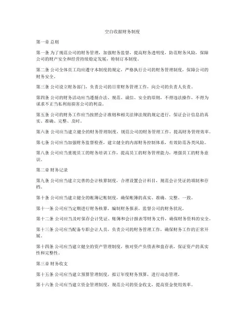 空白收据财务制度