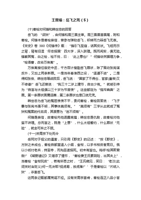 王曾瑜：岳飞之死（5）