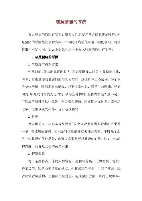 缓解腰痛的方法