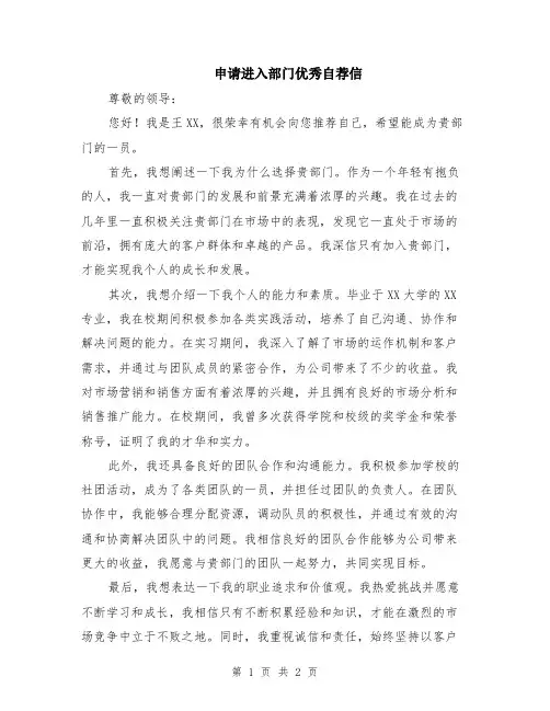 申请进入部门优秀自荐信