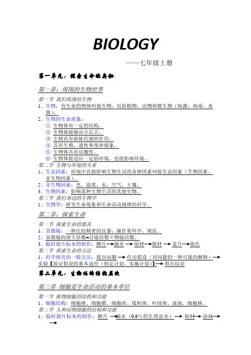 苏教版初一上册生物复习提纲