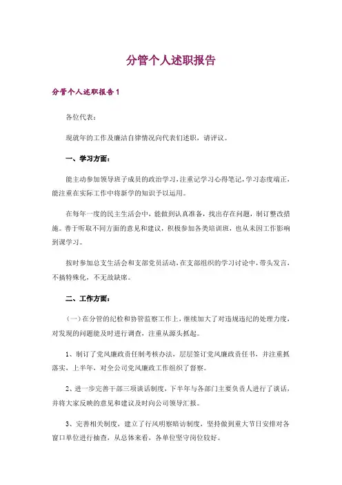 分管个人述职报告_1