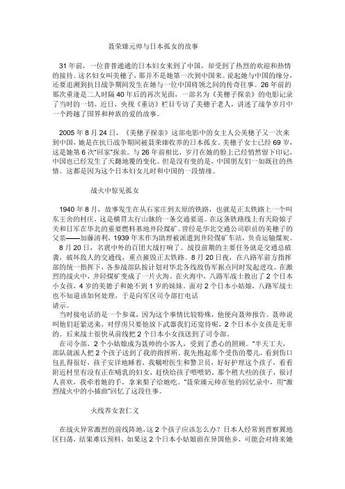 聂荣臻元帅与日本孤女的故事