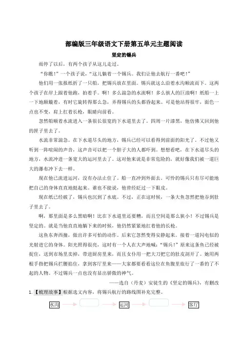 部编版三年级语文下册第五单元主题阅读附答案 (3)