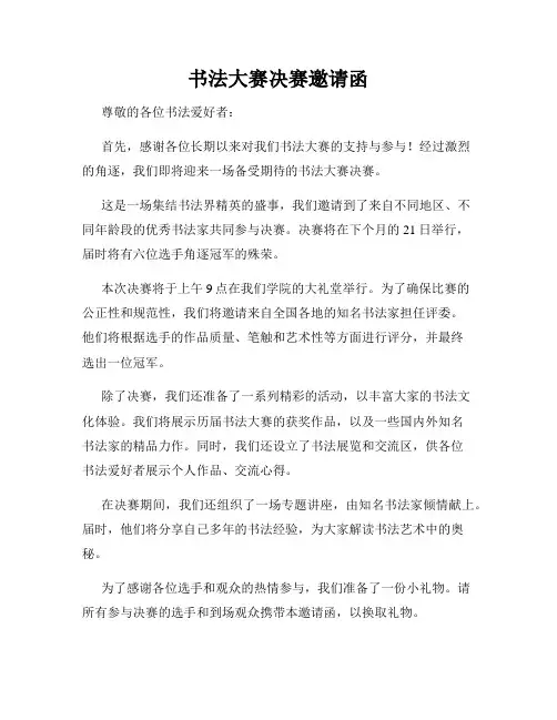 书法大赛决赛邀请函
