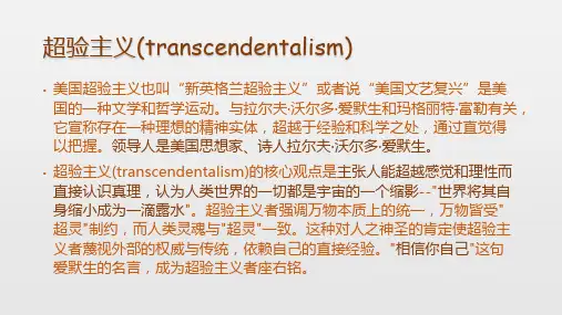 Ralph-Waldo-Emerson-爱默生超验主义