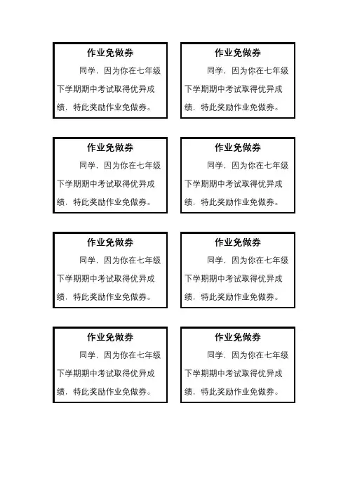 学生作业免做券