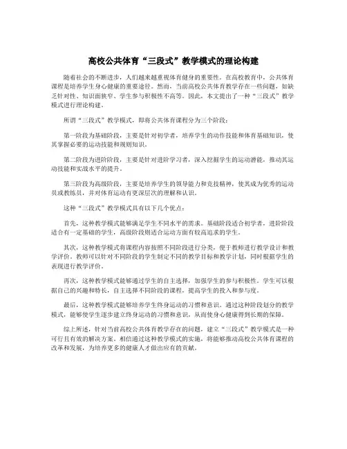 高校公共体育“三段式”教学模式的理论构建