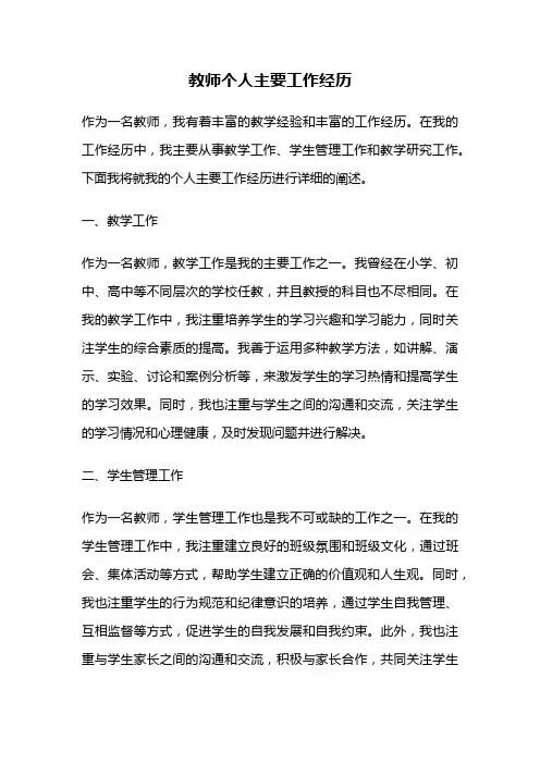 教师个人主要工作经历