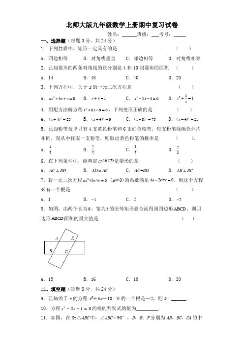 2022-2023学年北师大版九年级数学上册期中复习试卷(含答案)