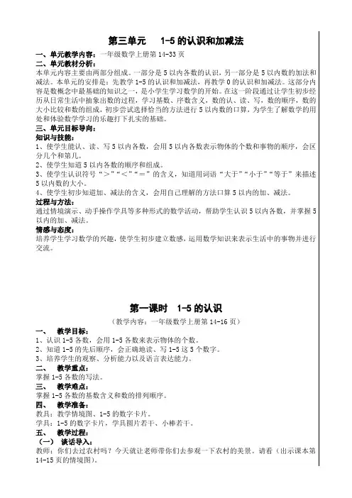 新人教版一年级数学上册第三单元教案