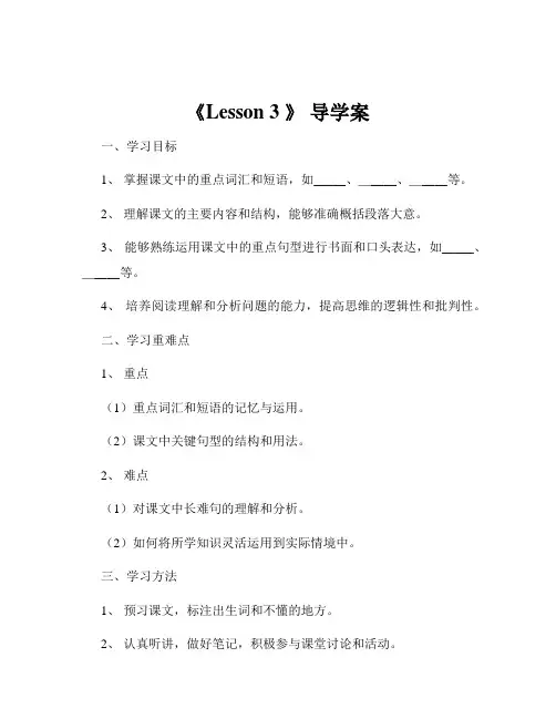 《Lesson 3 》 导学案