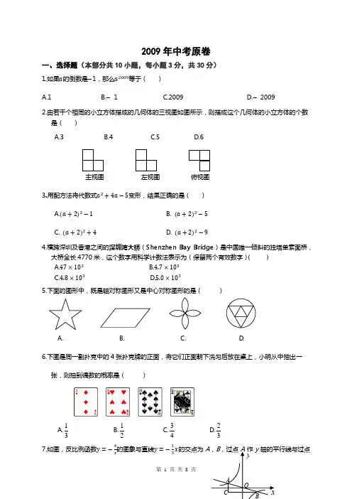 2009年中考原卷.doc