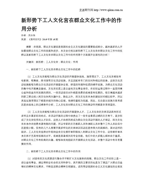 新形势下工人文化宫在群众文化工作中的作用分析