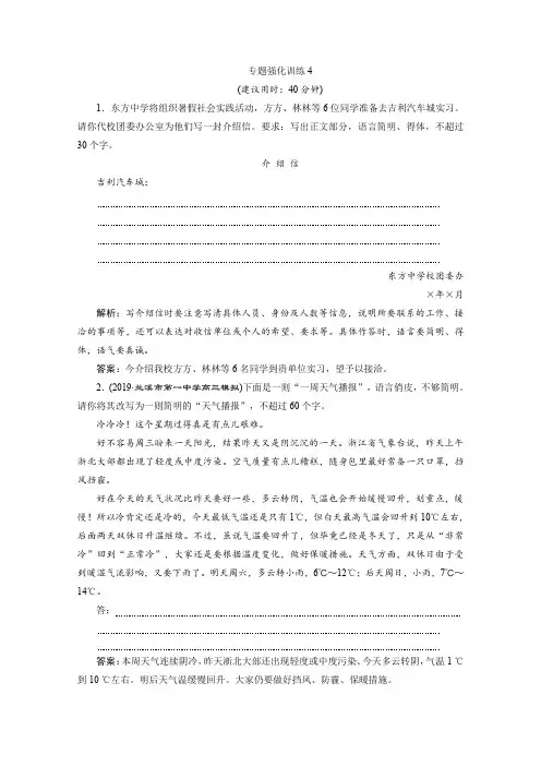 浙江省2020届高考语文大二轮复习练习：第1板块语言文字运用4题型4 准确、鲜明、生动简明、得体含解析