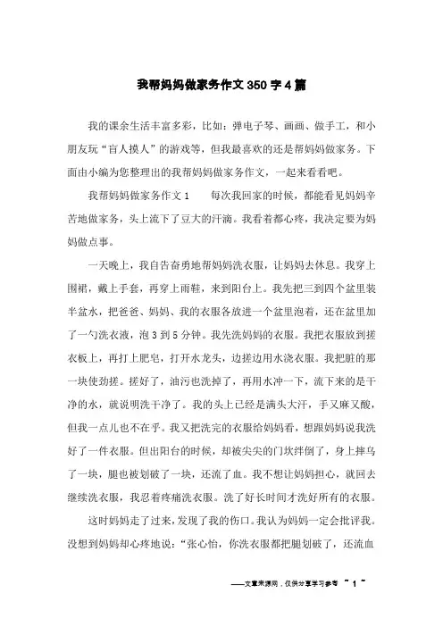 我帮妈妈做家务作文350字4篇
